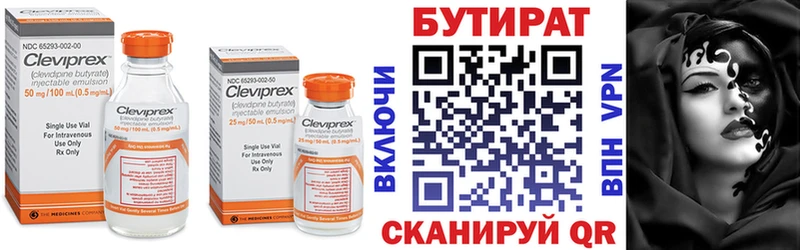 купить закладку  Мостовской  Бутират 1.4BDO 